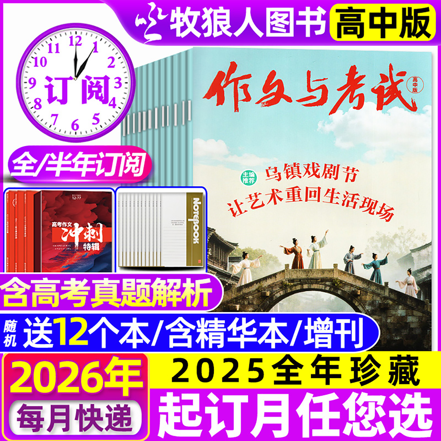 作文与考试高中25年12月新/26年