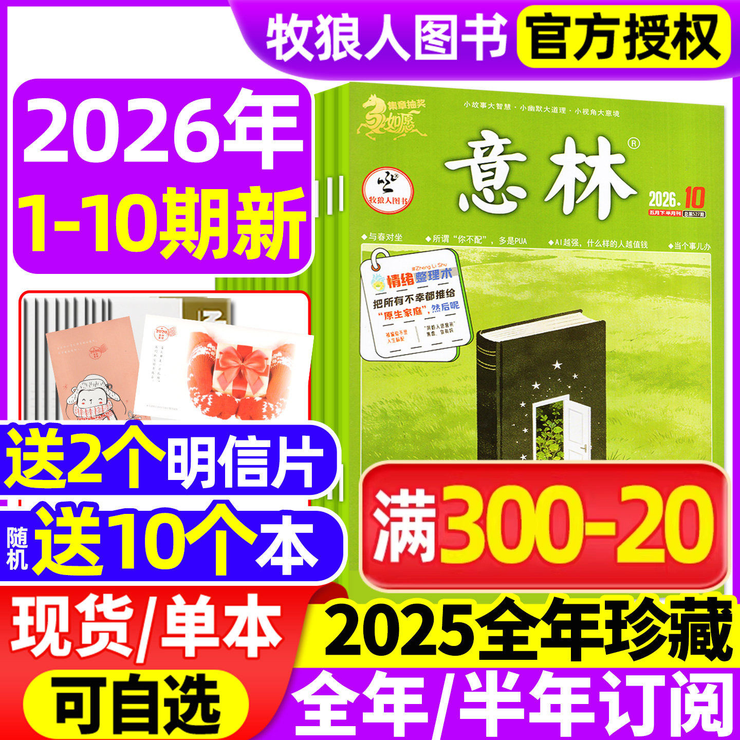 意林杂志2026年1月1期/全年/半年订阅/2025全年/合订本 初中生少年版读者作文素材文学青年文摘文学文摘类高中作文L非2024年过刊