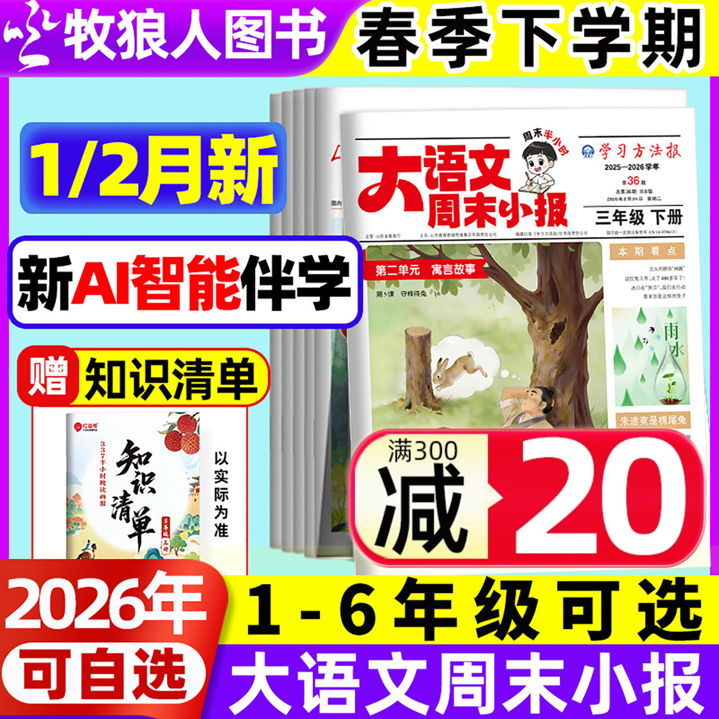 学习周报大语文周末小报趣读画报纸2026年1/2月28-36期人教版寒假阅读【全年/半年订阅】荣恒杂志一二三四五六年级L小学大语文知识,书籍/杂志/报纸,期刊杂志,淘宝优惠券,粉丝福利购,淘宝优惠卷