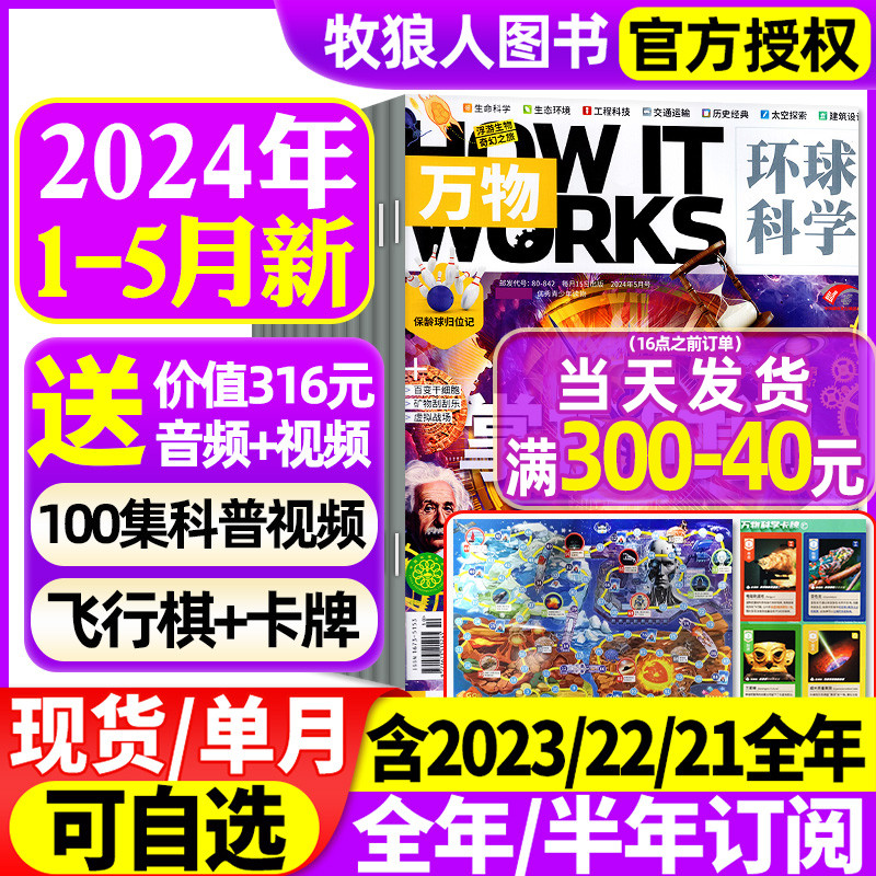 万物杂志2024年1/2/3/4/5-12月【全年/半年订阅】中小学生青少年中文版How it works环球科学科普博物好奇号百科全书2023过刊