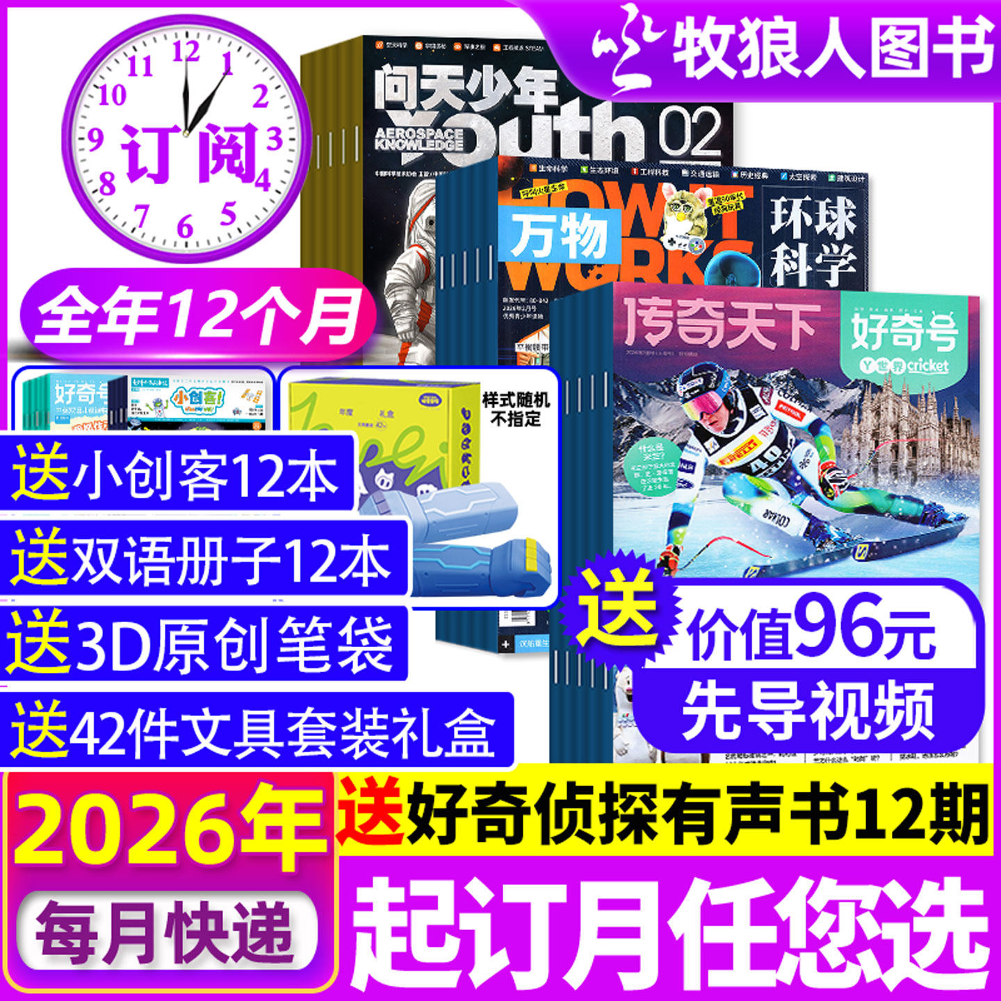 送好礼【全年订阅】好奇号杂志/万物/问天少年2026年1-12月 初中小学生三联少年新知商界少年博物科学科普百科课外阅读书籍过刊