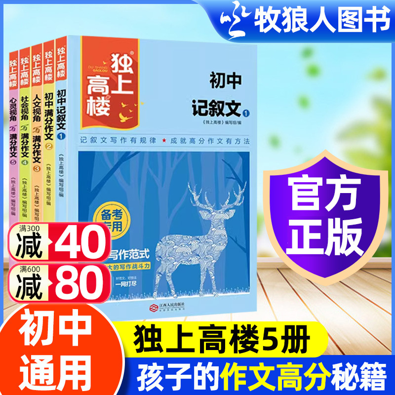 新版独上高楼初中作文课堂作文金句八百例文思泉涌作文中学生初中满分作文人教通用版作文素材360每日美文初中作文我国新概念作文