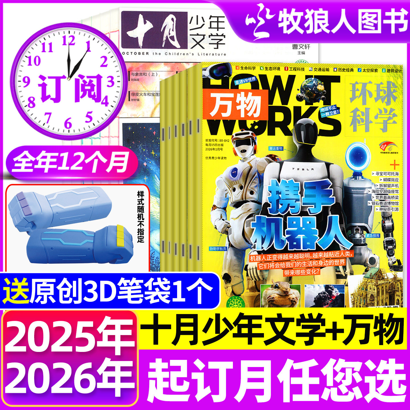 1月新【全年订阅组合共24期】十月少年文学+万物杂志2025/2026年年1-12月 中小学生科普科学作文素材青少年版文艺文学H非过刊,书籍/杂志/报纸,期刊杂志,淘宝优惠券,粉丝福利购,淘宝优惠卷