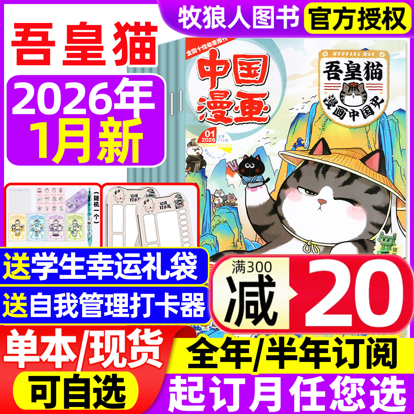 吾皇猫漫画中国史杂志2026年1月现货【送赠品全年/半年订阅】6-12岁青少年儿童历史航天故事白茶吾皇巴扎黑喜干系列科普百科过刊