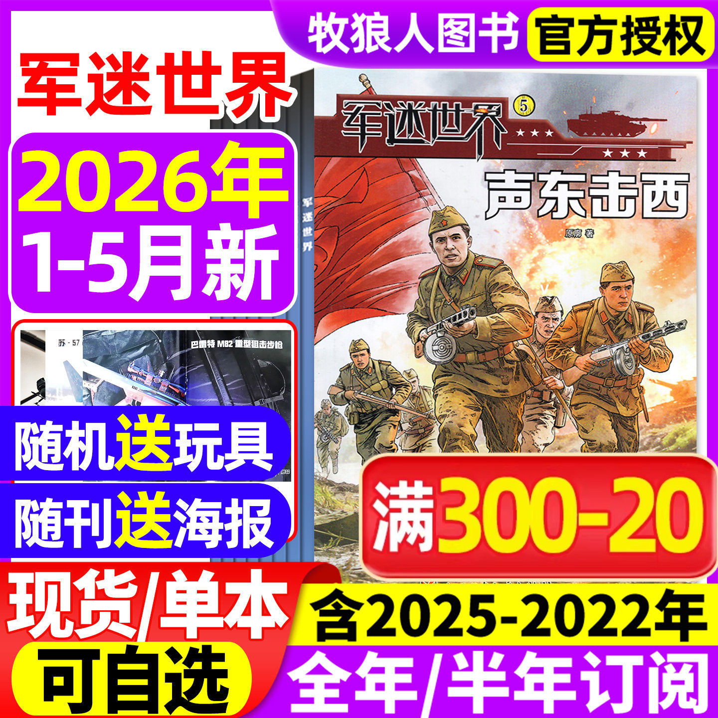 【送海报】军迷世界杂志2026年1月【2月/全年/半年订阅/2025年/2024年1-12月】原军体世界中国少年儿童中小学生科学兵器知识非过刊