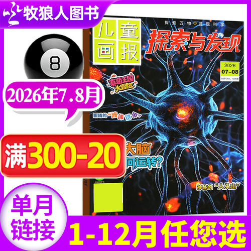 探索与发现2026年7-8月/订阅