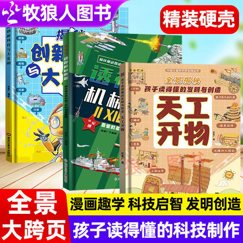 全景漫画版天工开物儿童版大跨页