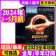 2023年1 环球科学世界过刊2022 半年订阅 18岁青少年科普周报Science 5月 科学焦点杂志2024年1 全年 focus中文版 12月