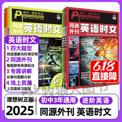 【2月新书！】同源外刊时文英语