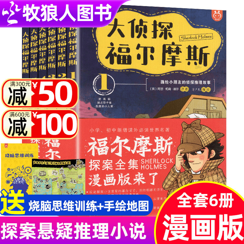 大侦探神探福尔摩斯探案集漫画版