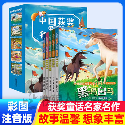 中国获奖儿童文学名家名作全5册