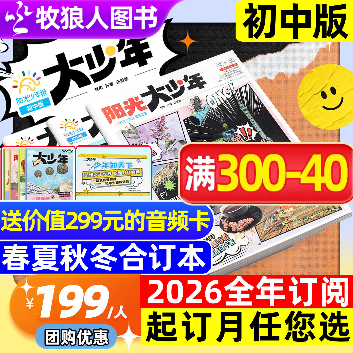 1-5月新【全年订阅】阳光大少年报初中版2026/2025年1-6/7-12月哪吒秋冬合订本阳光少年报杂志小学生作文素材中考报纸好奇号过刊