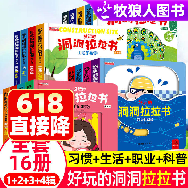 好玩的洞洞拉拉书4册幼儿启蒙认知0-3岁婴幼儿童洞洞书推拉书籍1周半两岁宝宝动动拉拉书撕不烂早教绘本三岁互动游戏玩具书