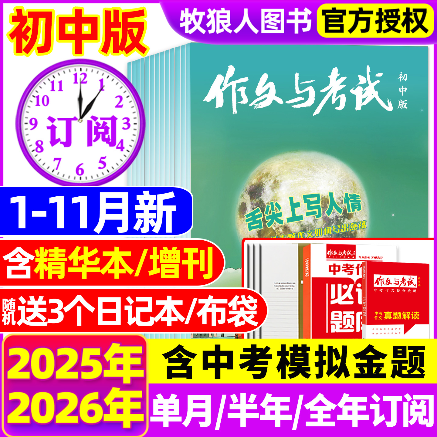 作文与考试初中25年1-11月26订阅