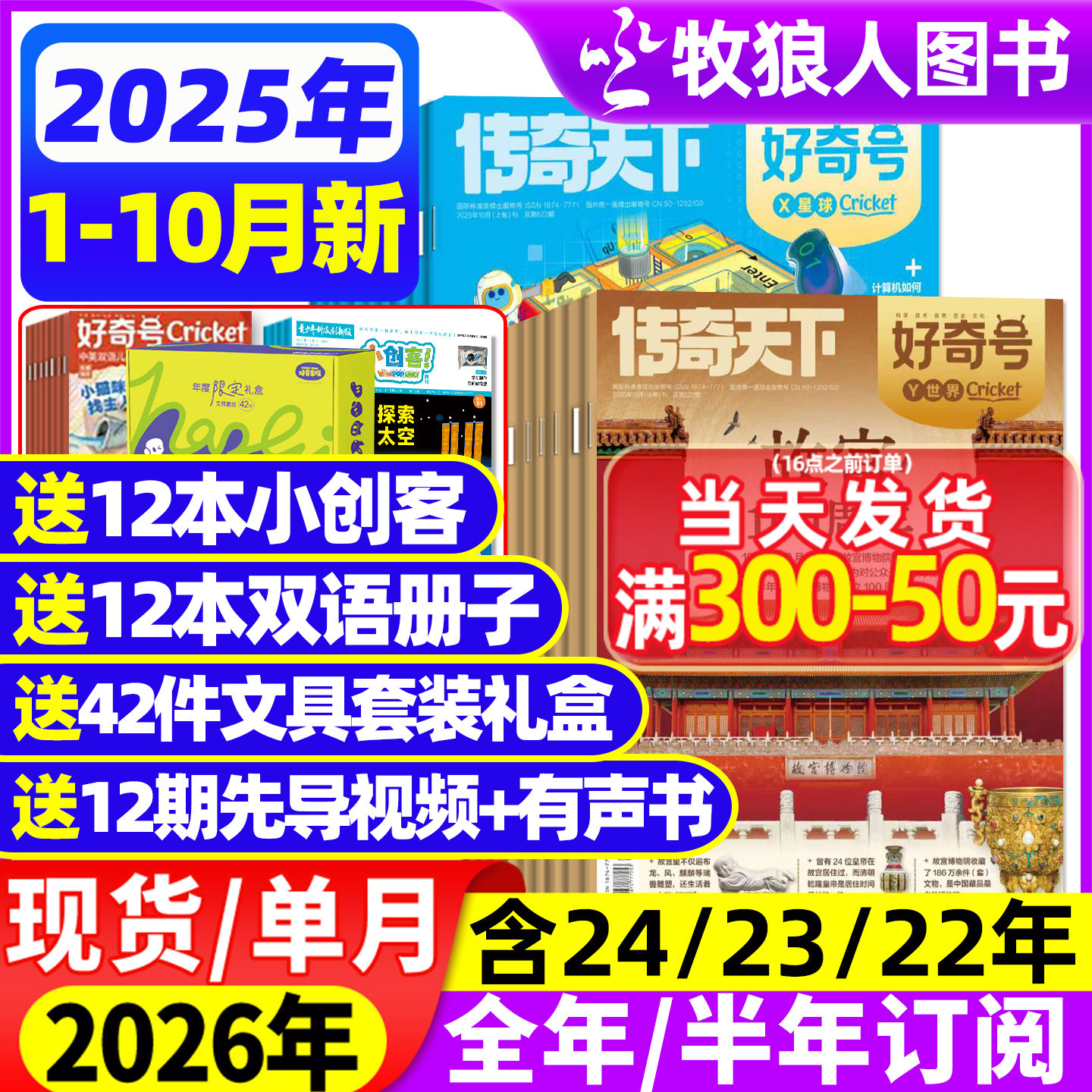 好奇号2025年1-10月/26全年订阅