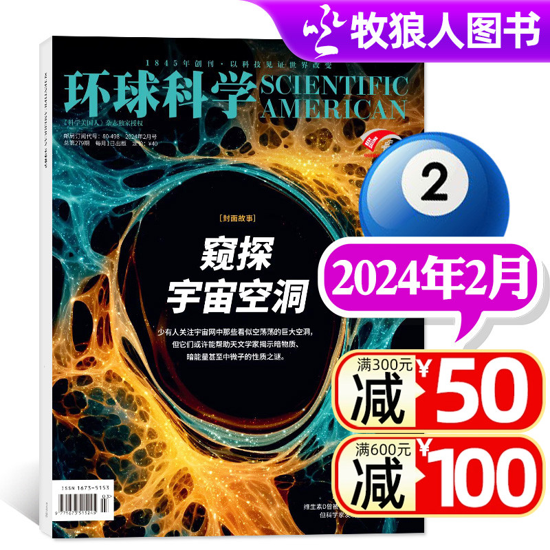 环球科学杂志2024年2月