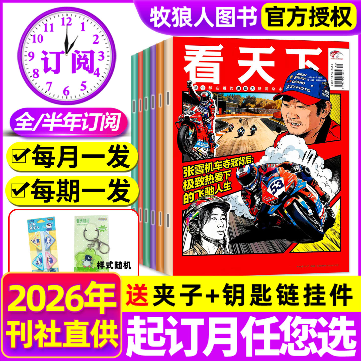 【全年/半年订阅】看天下杂志2026年1-12月疯狂动物城故宫博物馆苏超联赛雷军生活vista新闻画报资讯人物周刊三联非2025年过刊