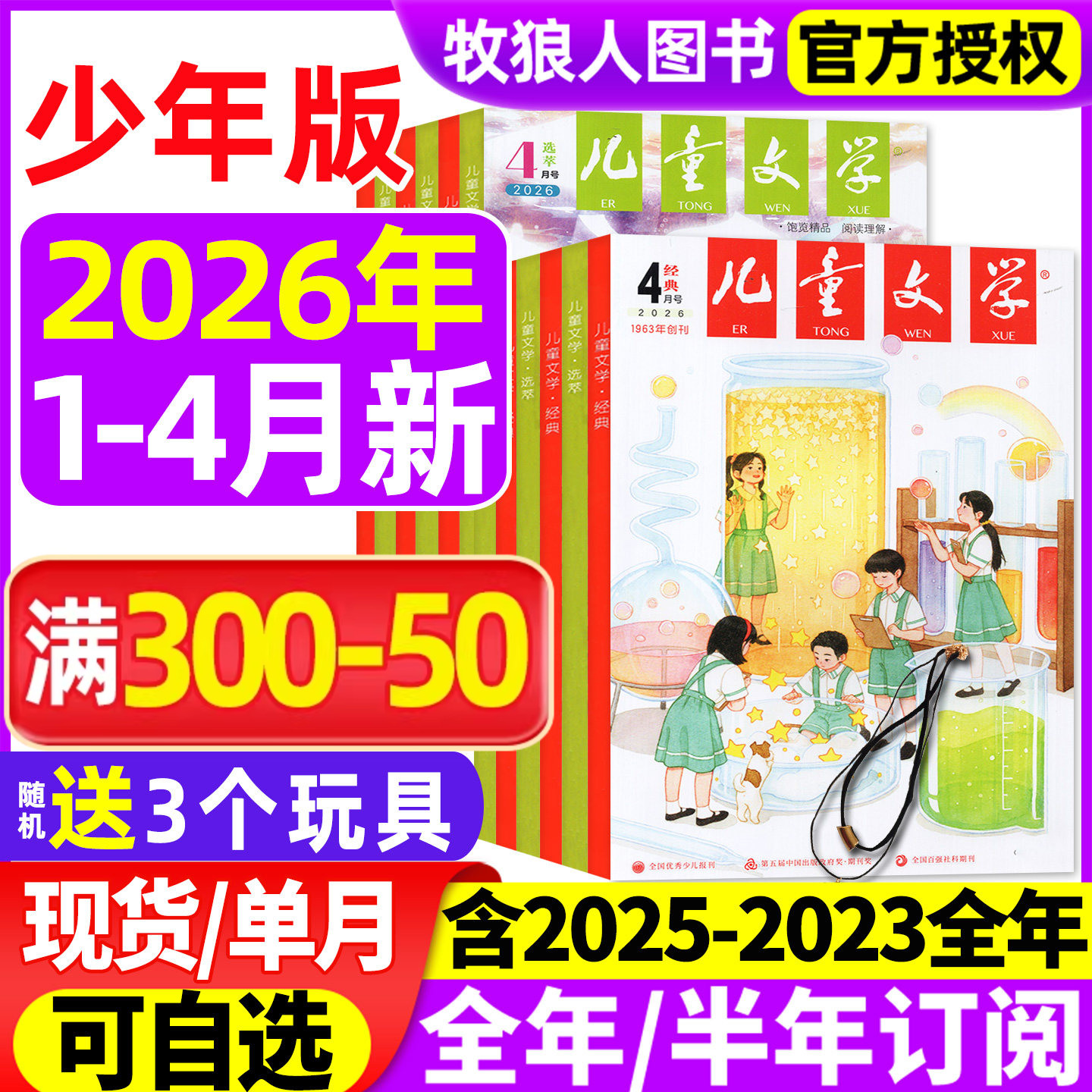 儿童文学杂志少年版2026年1/2月/2025年1-12月【全年/半年订阅/2024/2023年】经典+选萃小学生版中高年级作文素材实用文摘非过刊