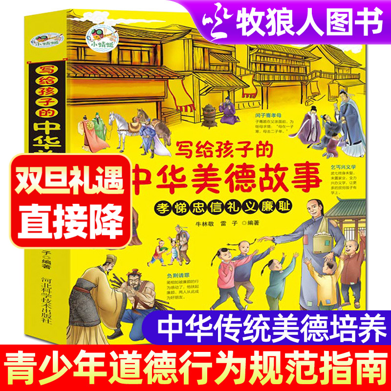 写给孩子的中华美德故事正版 中华传统美育经典国学绘本古代历史人物书籍儿童品质品德教育中小学生版课外阅读物 幼儿美德养成故事