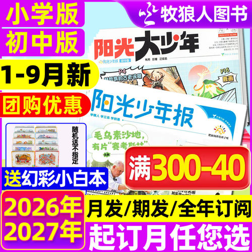 阳光少年报大少年全年订阅送徽章