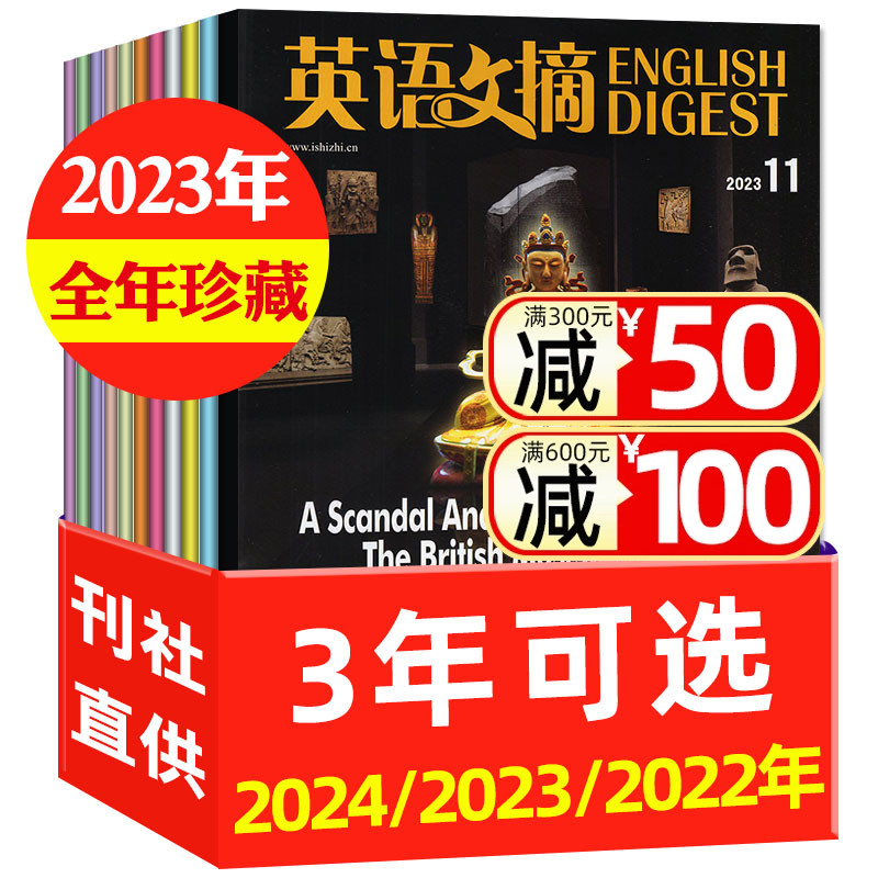 英语文摘杂志2024/2023/2022年