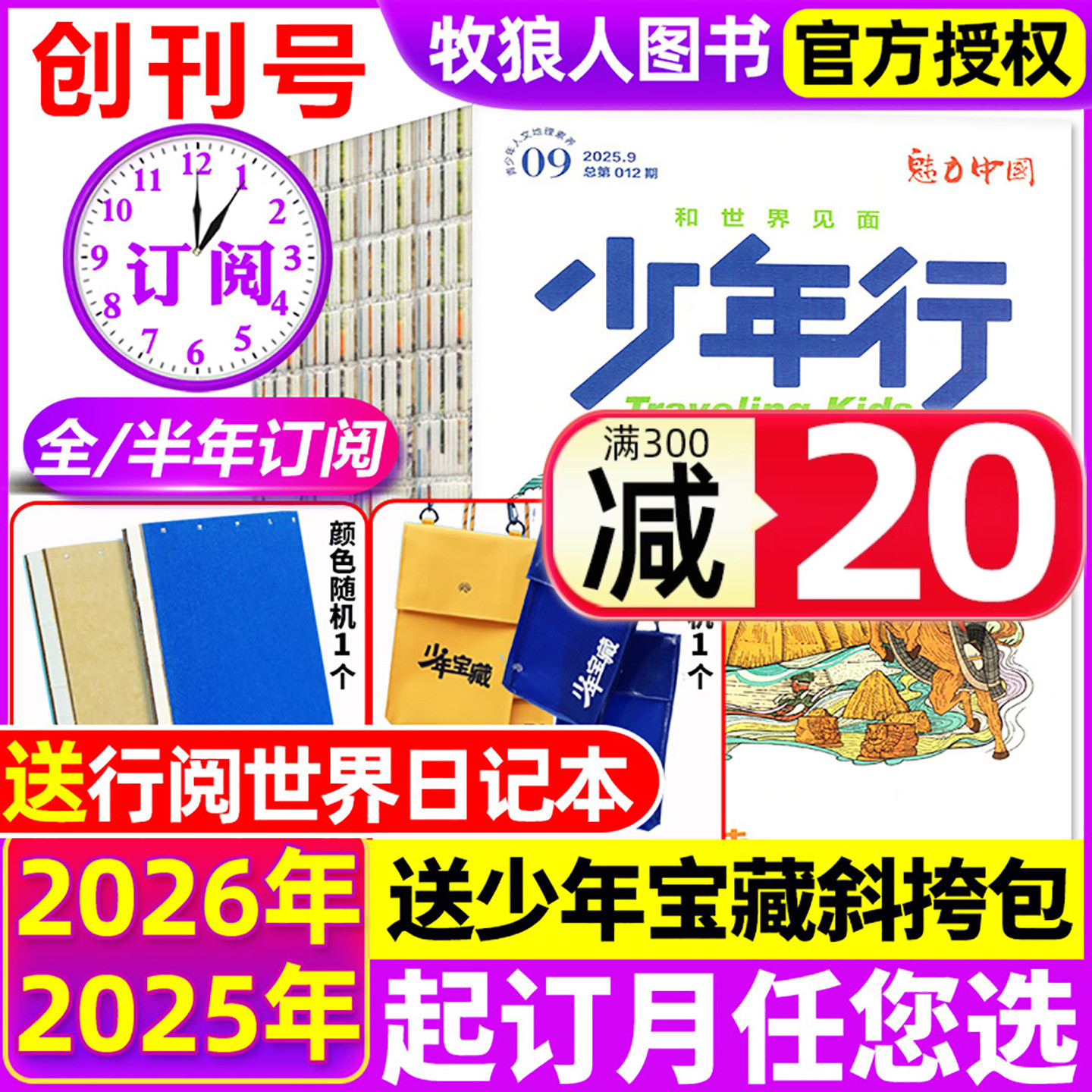 少年行2025年1-12月/26全年订阅