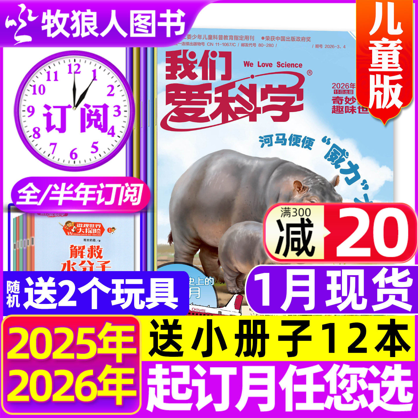1月现货【全年/半年订阅】我们爱科学儿童版杂志升级版2025/2026年1-12月 趣味画报地理小学生科普百科全书博物万物好奇号过刊
