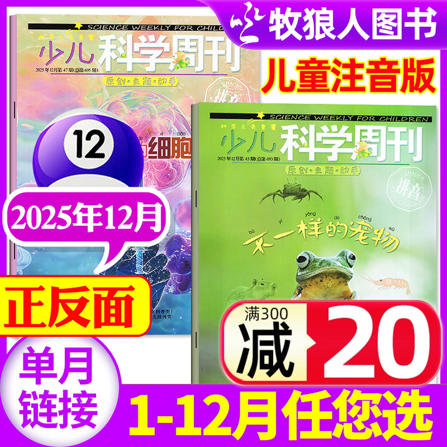 少儿科学周刊儿童2025年12月