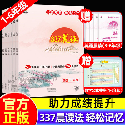 337晨读法打卡表1-6年级新版优惠