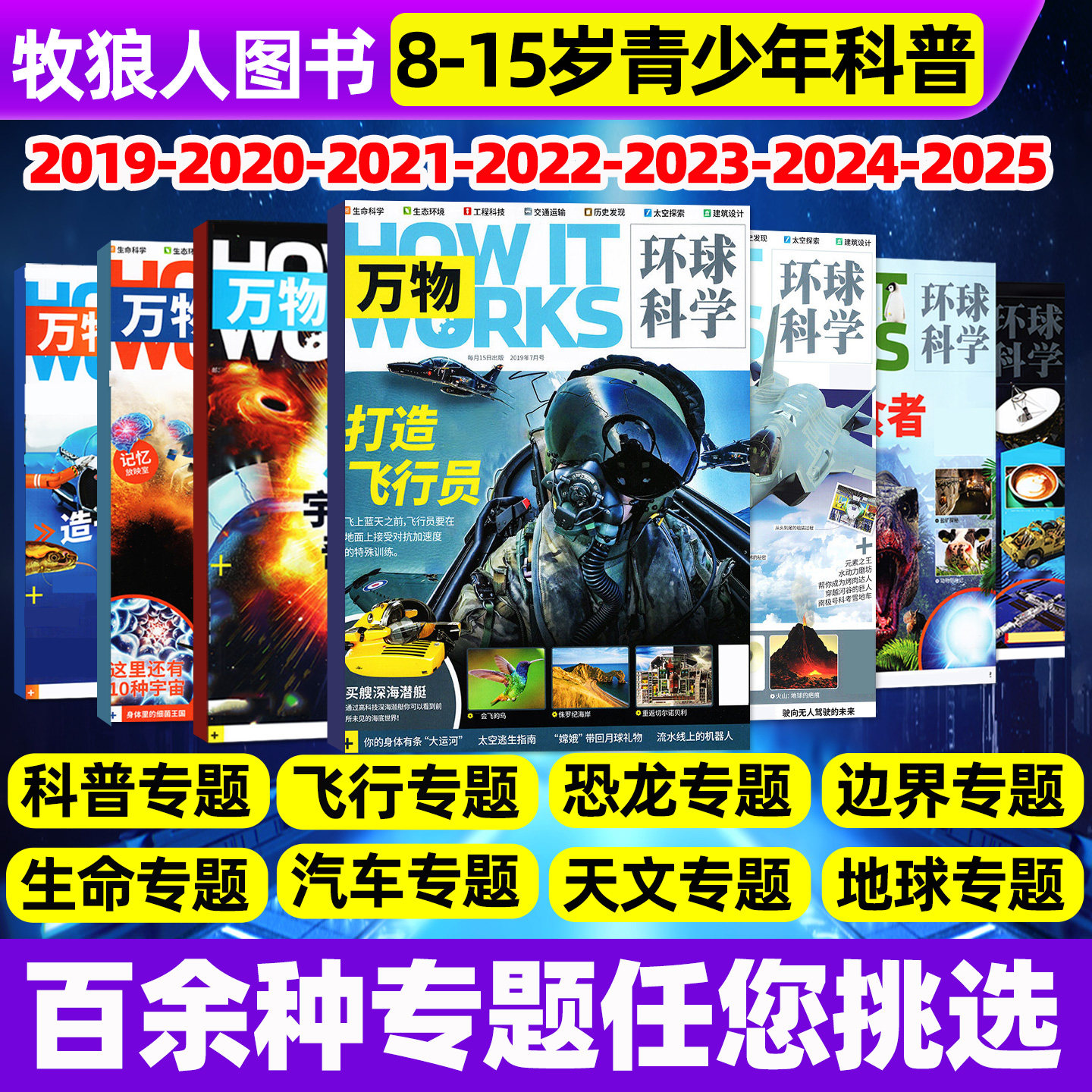【多专题任选】万物杂志过刊处理图片
