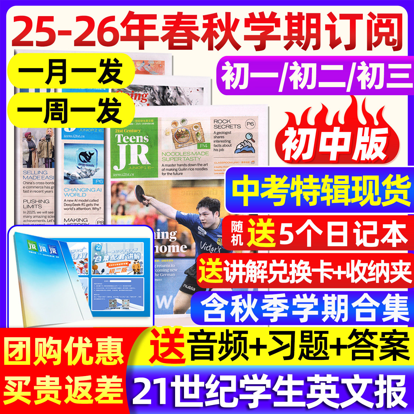 9-12月新【初中版】21世纪英语报2025-2026年春秋季学期订阅二十一世纪英文报报纸初一初二初三年级中学生非过刊杂志