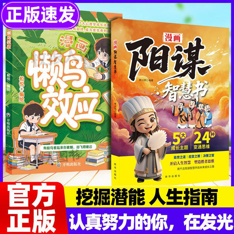 2026！懒鸟效应漫画版阳谋智慧