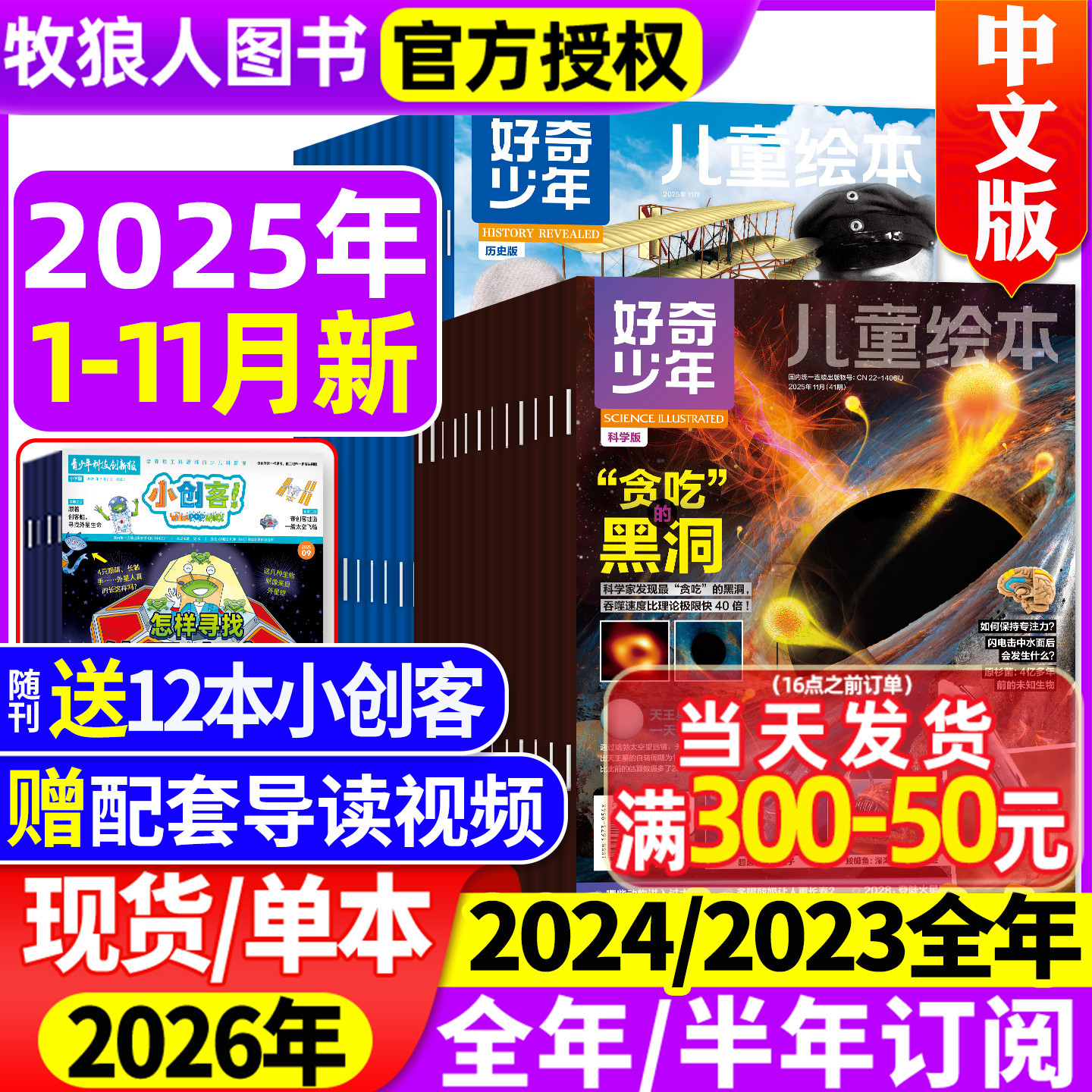 好奇少年25年11月/26全/半年订阅