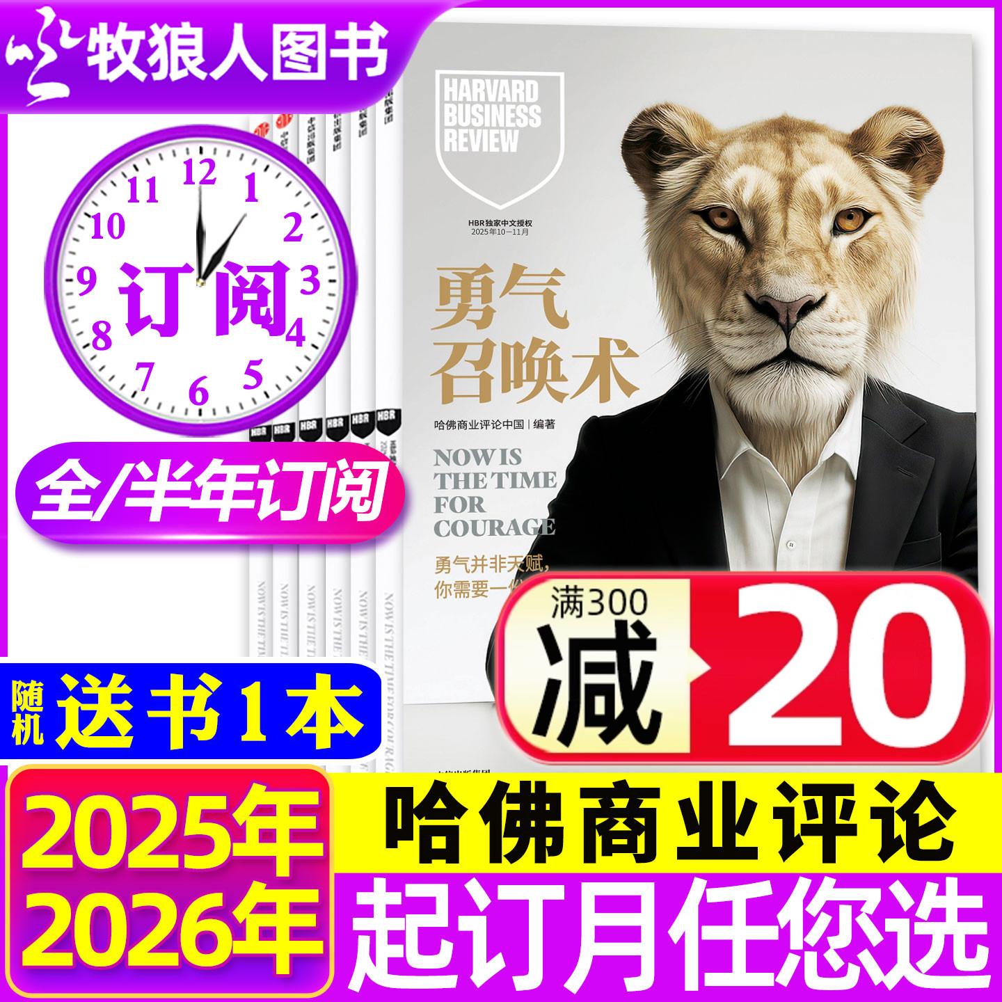 哈佛商业评论2025年10-11月/2026