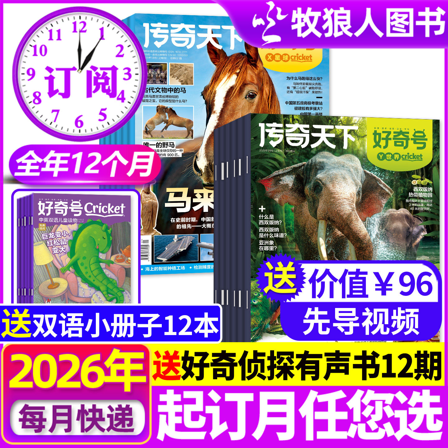 1-8月现货【全年订阅】好奇号杂志2026年1-12月赠双语册子中小学生少儿科学科普书商界少年博物万物问天少年传奇天下过刊2025年