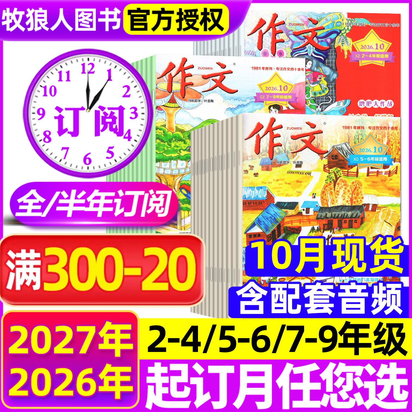 1-4月现货【全年/半年订阅】文心作文杂志2025/2026年1-6/7-12月 中小学生2-4/5-6/7-9年级语文阅读素材实用文摘报刊2024过刊