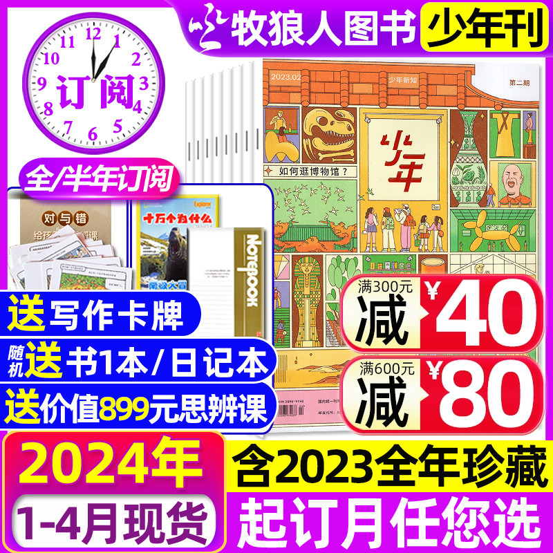 三联少年新知2024/2023年可选