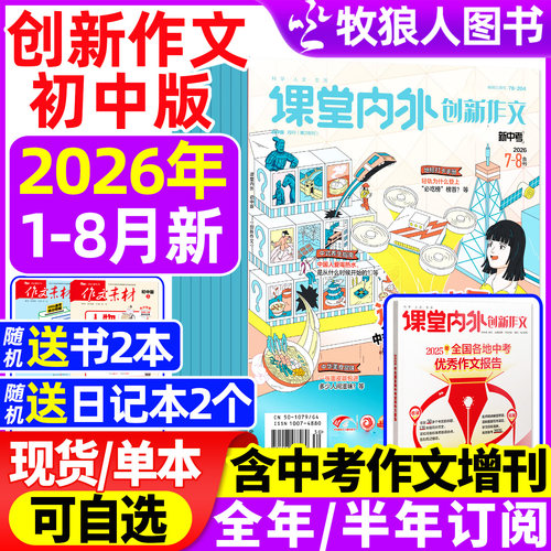 创新作文初中26年1-8月/订阅
