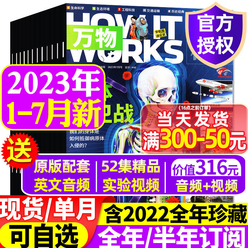 万物杂志2023年1/2/3/4/5/6/7/8月【全年/半年订阅】中小学生青少年中文版How it works环球科学科普博物好奇号百科全书2022过刊使用感如何?
