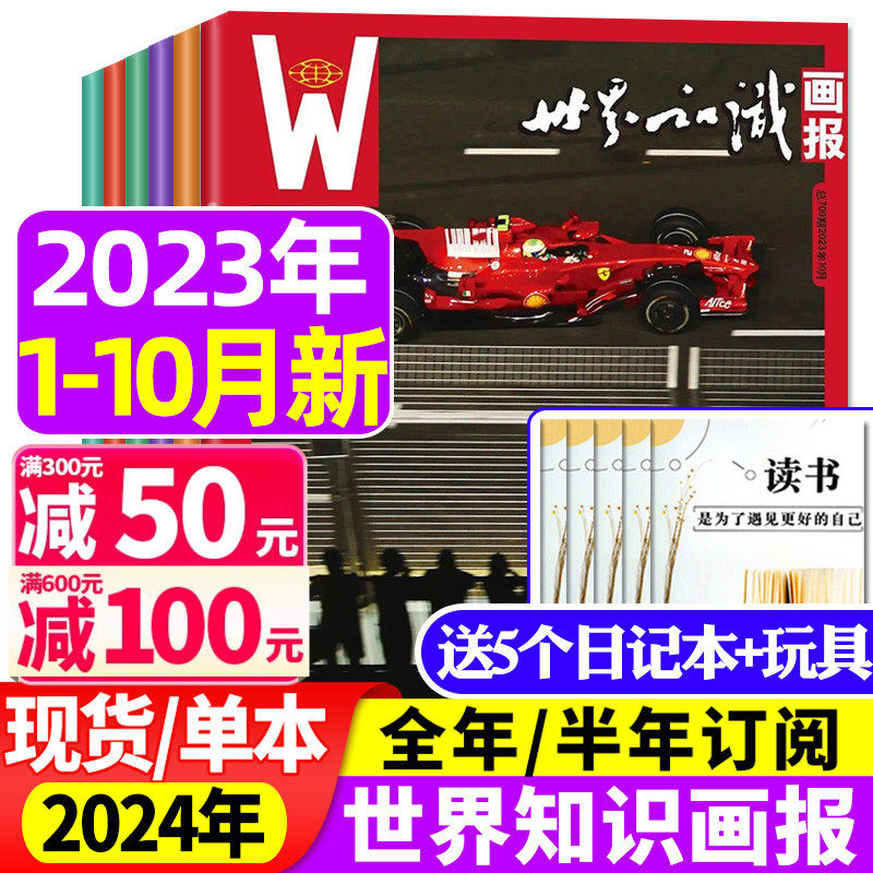 【送5个本+玩具】世界知识画报杂志2023全年1-10-12月（含全年/半年订阅）人文地理文化世界博览看天下图片旅游指南书2024非过刊怎么样,好用不?