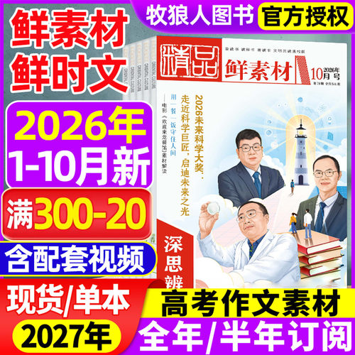 东方文化周刊26年1-10月/27订阅