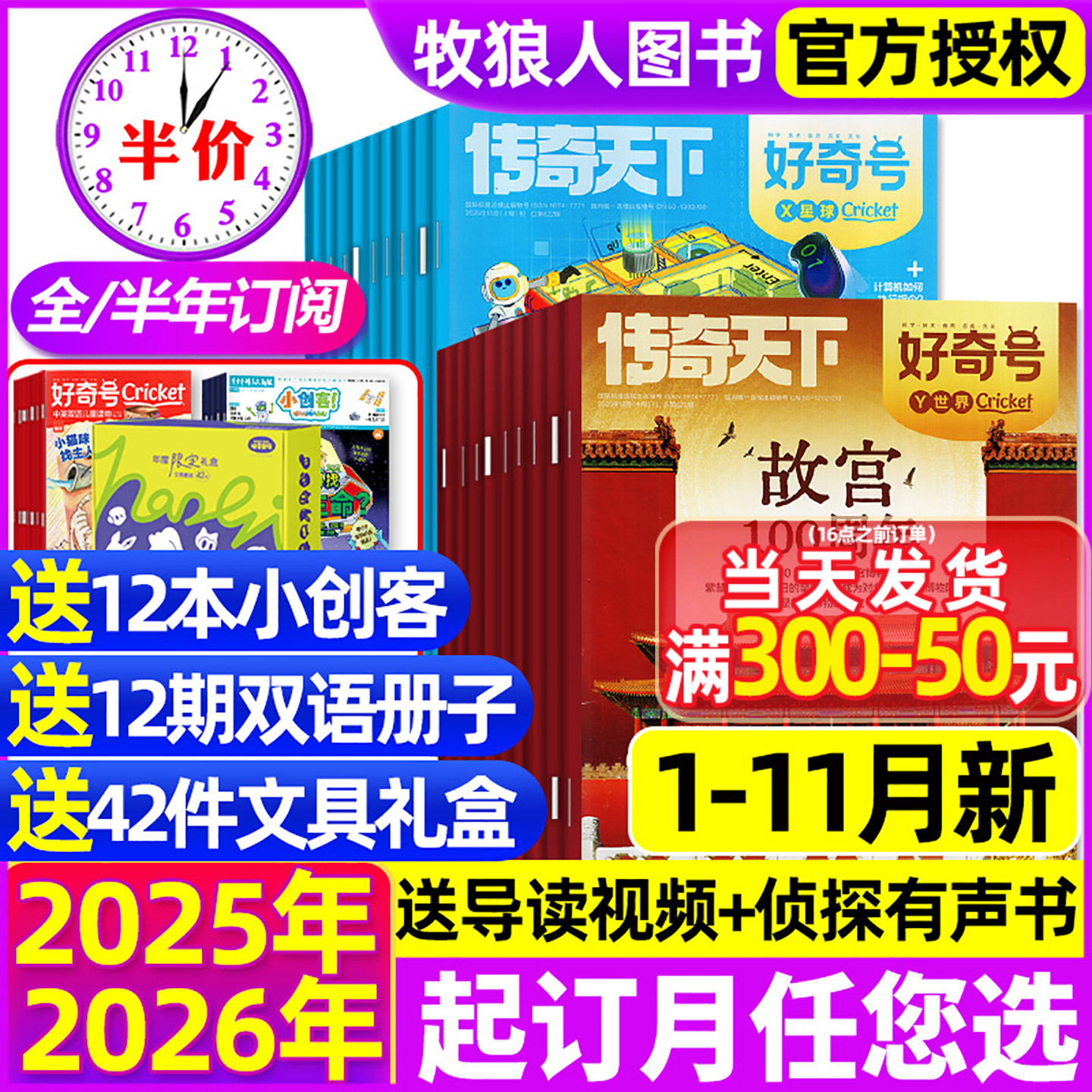 1-11月故宫百年【全年/半年订阅】好奇号杂志2025年/2026年1-12月送双语册子中小学生儿童科学科普历史星球万物博物阳光少年报过刊