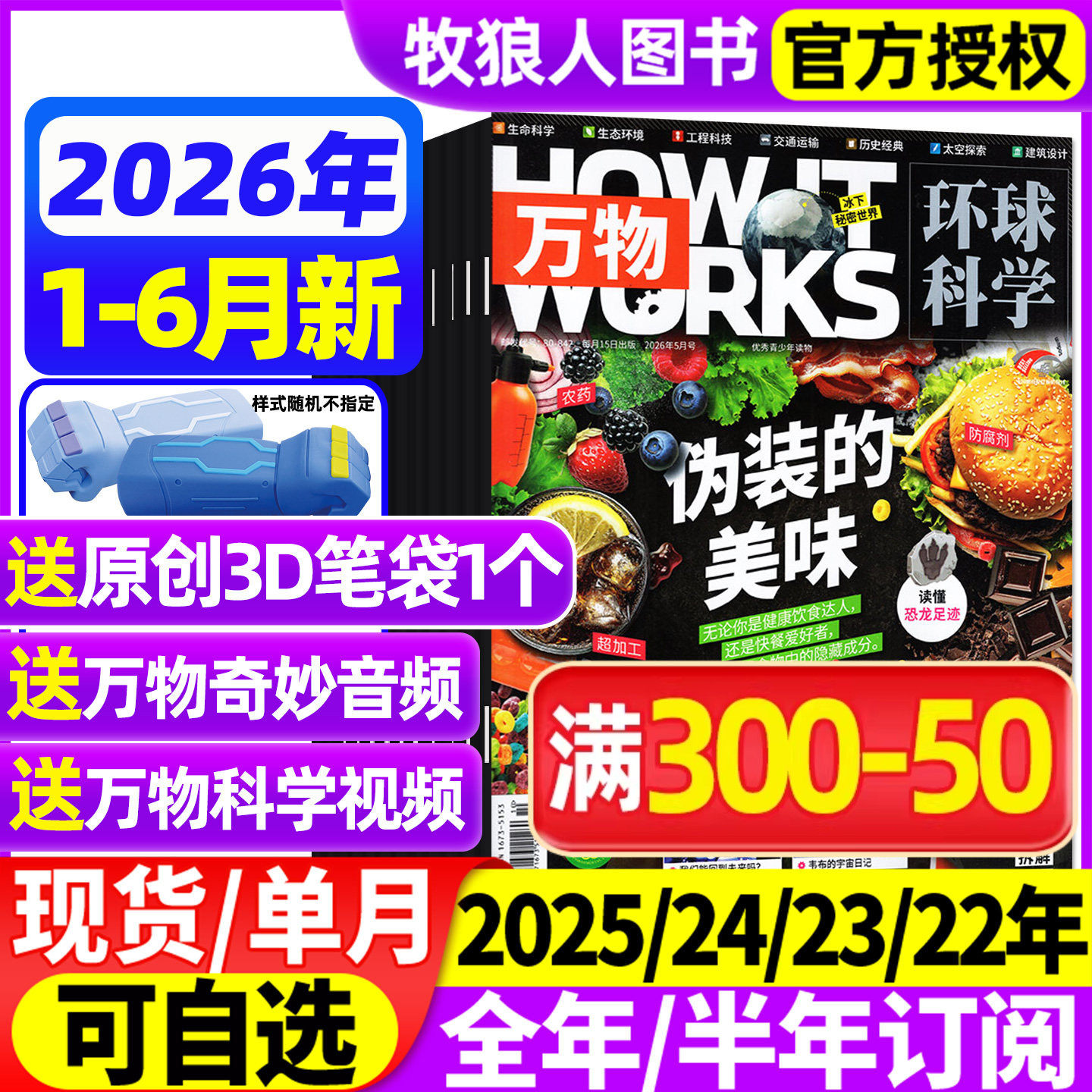 万物杂志2026年1/2/3/4/5/6月【全年/半年订阅/2025】中小学生青少年中文版How it works环球科学科普博物好奇号问天少年自然过刊