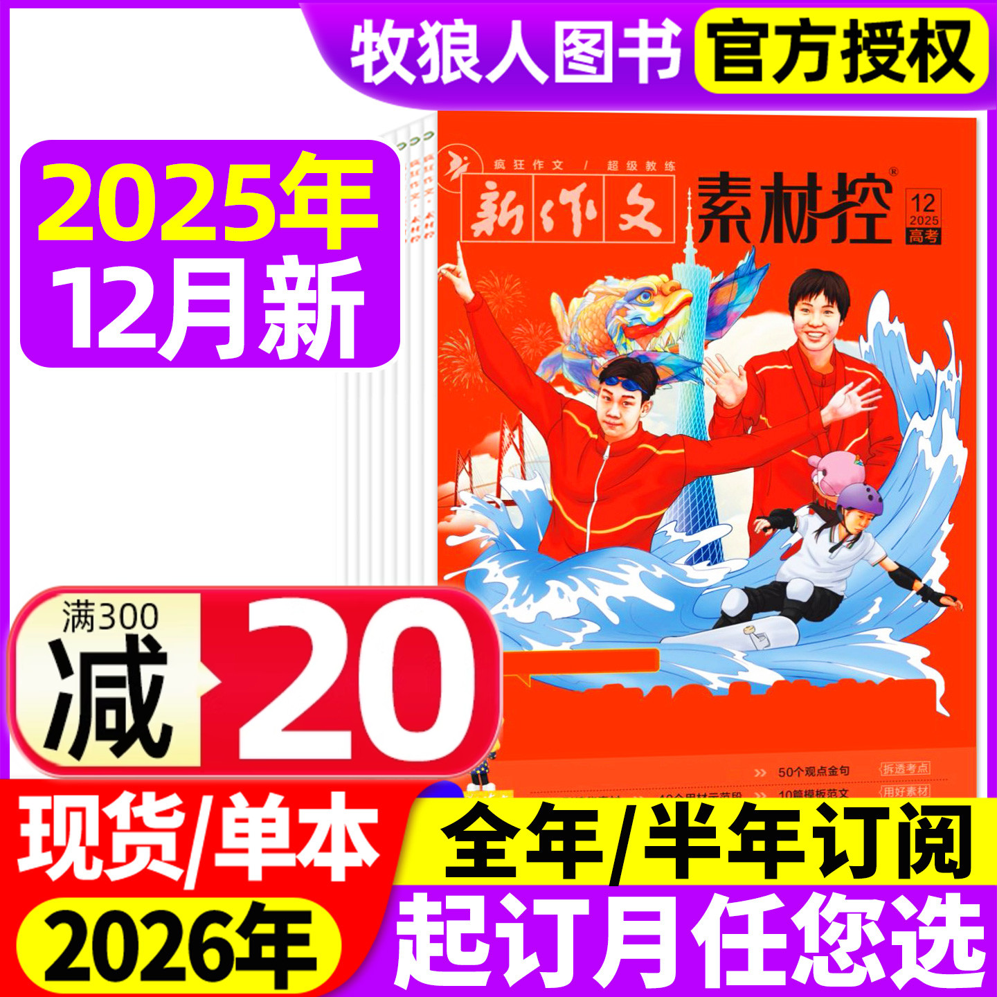疯狂作文素材控25年12月/26订阅