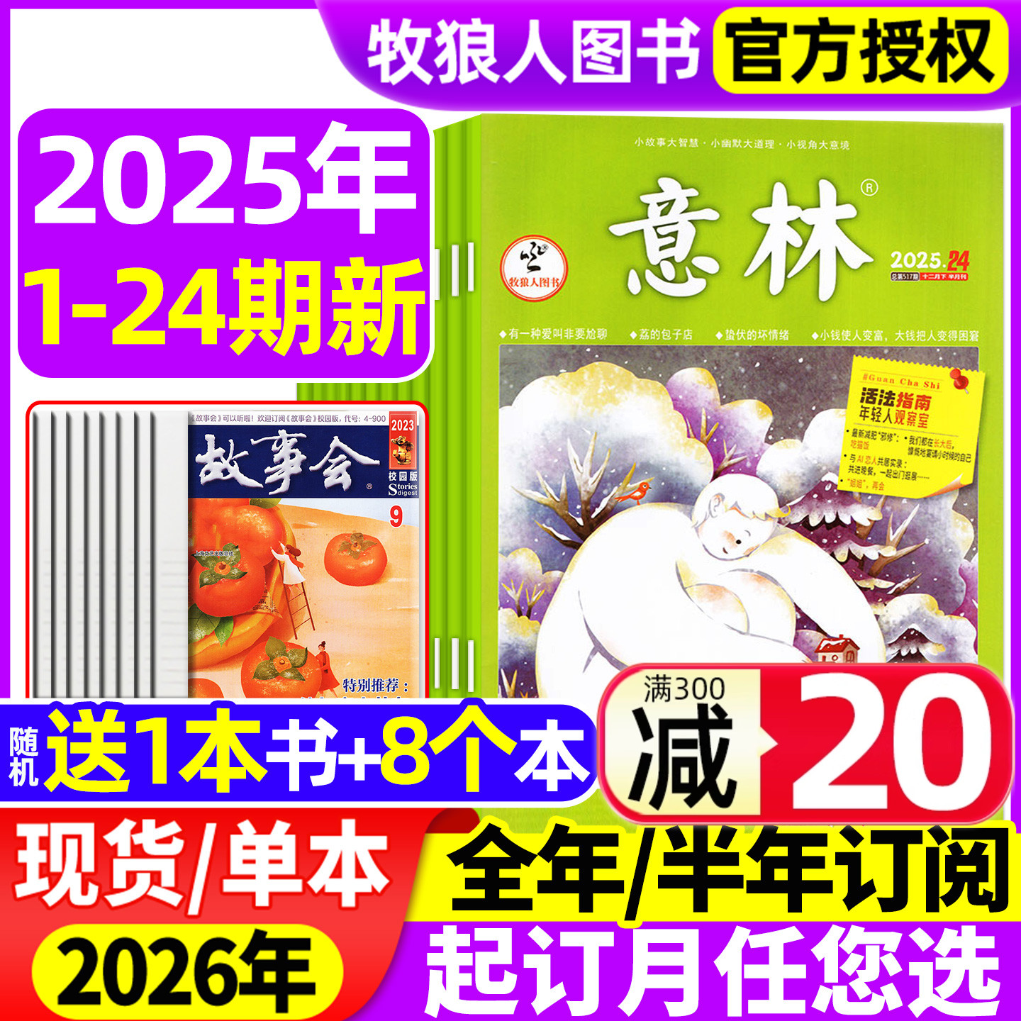 意林杂志2025年1-12月/2026订阅