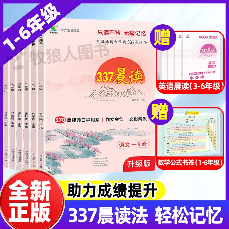 337晨读法打卡表1-6年级新版优惠图片