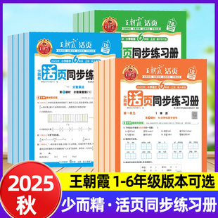 配套課課練新版 活頁卷小學一二三四五六年級上冊同步一課一練人教北師蘇教版 2025秋王朝霞活頁同步練習冊語文數學英語活頁默寫單元