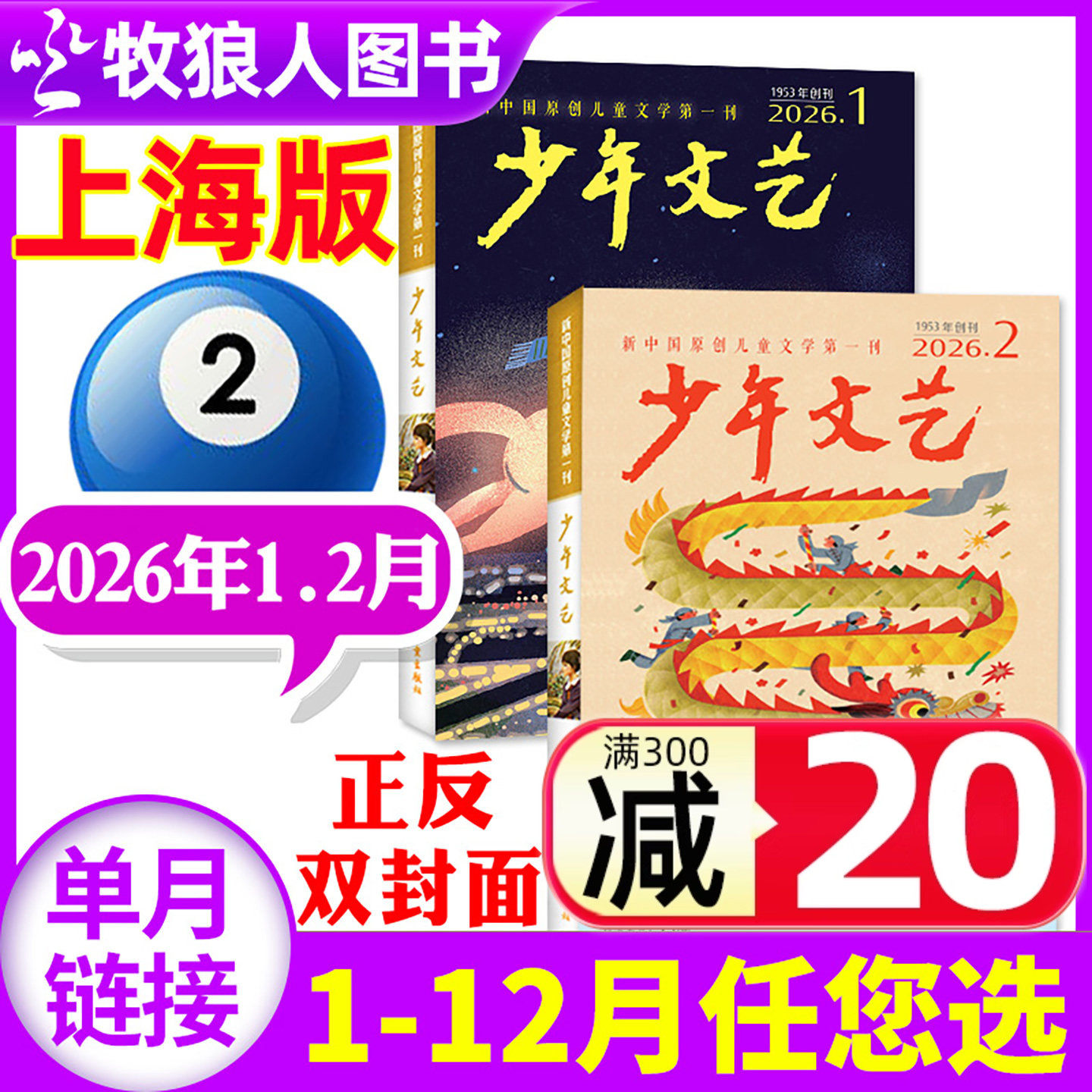 【现货】少年文艺杂志上海版2026年1-2月（2025年1-12月/全年订阅）小学初中生青少年文摘儿童文学写作文素材书2023/2024过刊单本,书籍/杂志/报纸,期刊杂志,淘宝优惠券,粉丝福利购,淘宝优惠卷