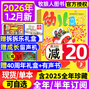 2025全年 拆拆乐礼盒 半年订阅 7岁东方娃娃图书儿童绘本非过刊 2026全年订阅幼儿画报杂志 12月小聪仔科普婴儿画报3 送留声机
