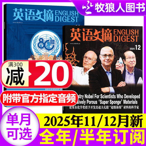 英语文摘2025年11/12月/2026订阅